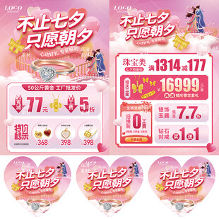 七夕珠宝 情人节520珠宝