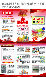 消防通道禁止占用三折页