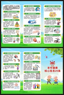 老年健康核心信息三折页