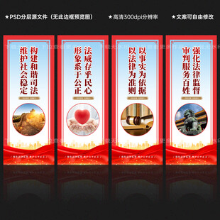 司法展板标语