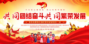 民族团结共促繁荣发展