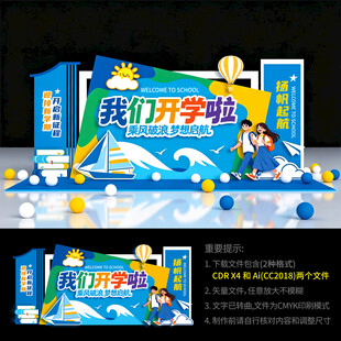 大学开学美陈