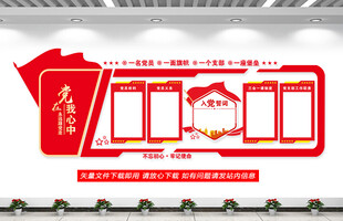 党建文化墙