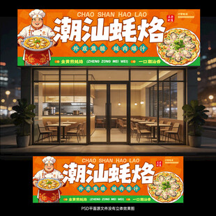 蚝蛋烧门头