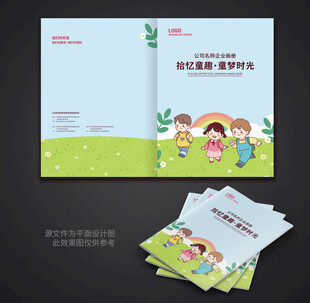 幼儿园毕业画册封面