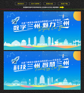 科技智慧兰州展板