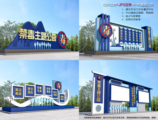 禁毒主题公园