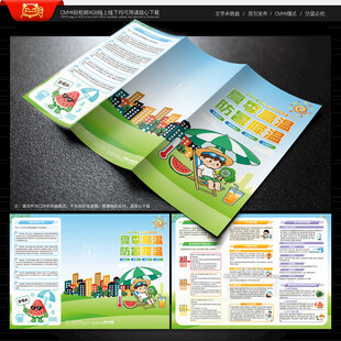 防中暑三折页
