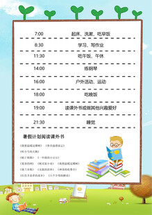 暑假安排表