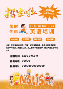 英语培训招生啦
