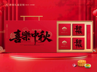 月饼包装 中秋礼盒