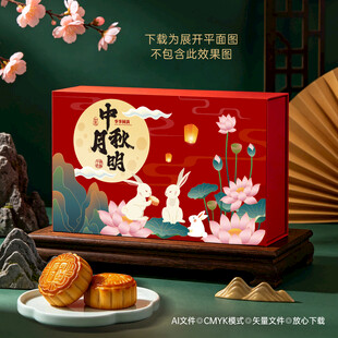 月饼包装 中秋礼盒