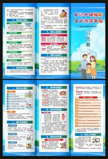 学生暑假安全十项预防三折页