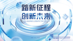 踏新征程创新未来蓝色科技背景板