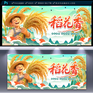 水稻