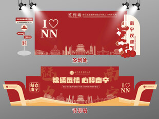 红色大气南宁签到墙南宁背景