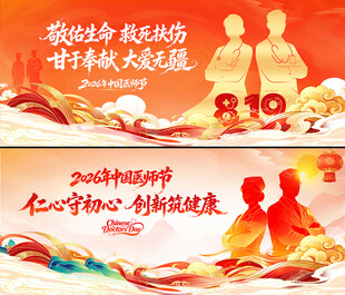 医师节背景
