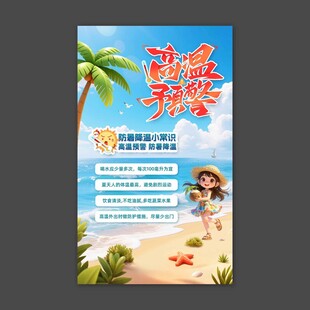 高温预警