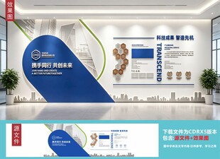 科技公司背景墙