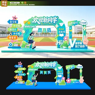 欢迎新同学