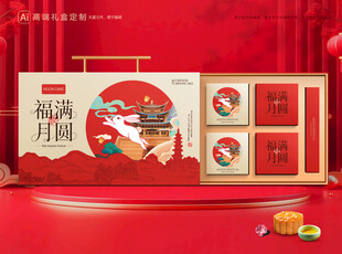 月饼包装 中秋礼盒