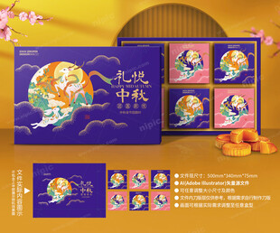 月饼包装 中秋礼盒