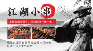 烧烤海报
