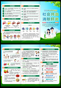 2026肝炎日三折页