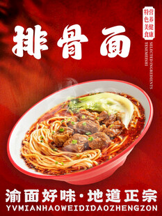 重庆小面海报挂画