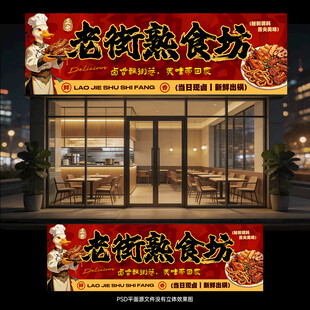 熟食店门头