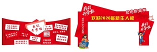 开学场景布置