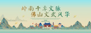佛山旅游节主视觉
