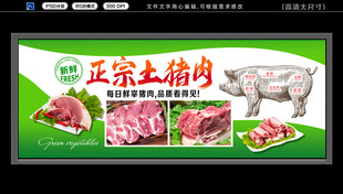 猪肉展板