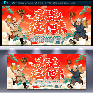 烧烤海报