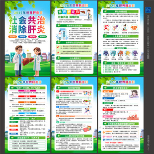 世界肝炎日