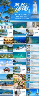 海南旅游PPT