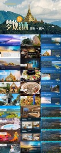 腾冲旅游PPT