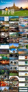 老挝旅游PPT