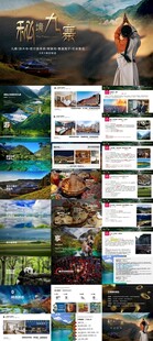 九寨沟旅游PPT