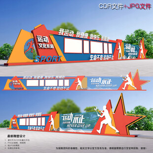 运动文化长廊