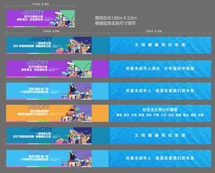商业围挡