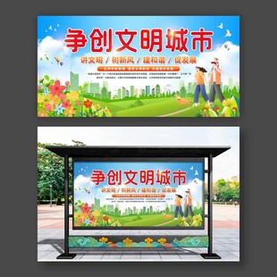 争创文明城市