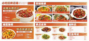 美食菜单展示图片