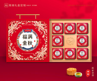 月饼包装 中秋礼盒
