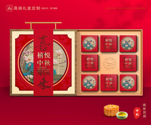 月饼包装 中秋礼盒