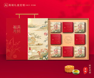 月饼包装 中秋礼盒