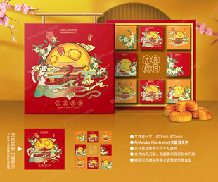 月饼包装 中秋礼盒