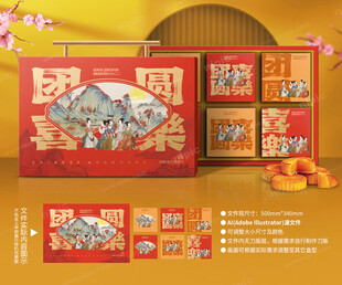 月饼包装 中秋礼盒