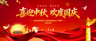 喜迎中秋欢度国庆