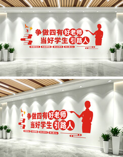 四有好老师文化墙